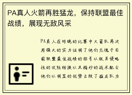 PA真人火箭再胜猛龙，保持联盟最佳战绩，展现无敌风采
