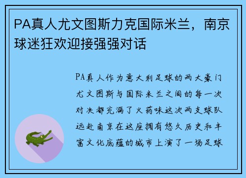 PA真人尤文图斯力克国际米兰，南京球迷狂欢迎接强强对话