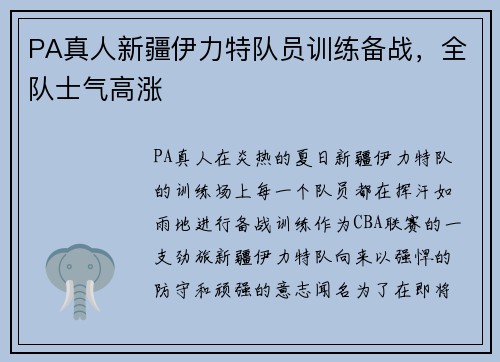 PA真人新疆伊力特队员训练备战，全队士气高涨