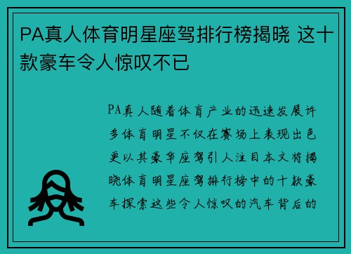PA真人体育明星座驾排行榜揭晓 这十款豪车令人惊叹不已